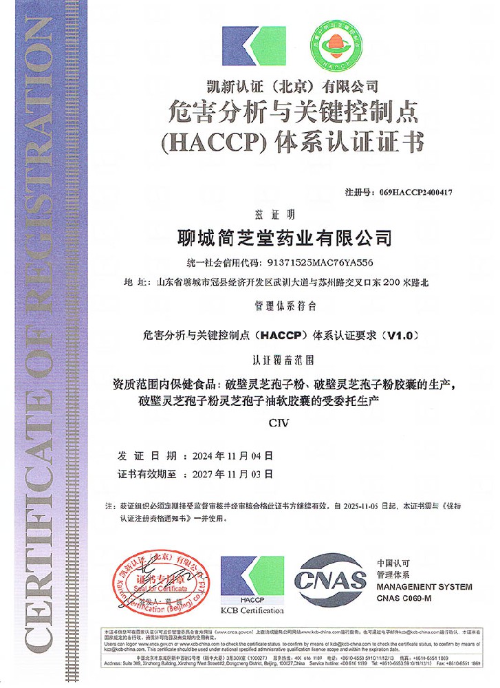 HACCP certificate held by Liaocheng Jianzhitang Pharmaceutical Co., Ltd.