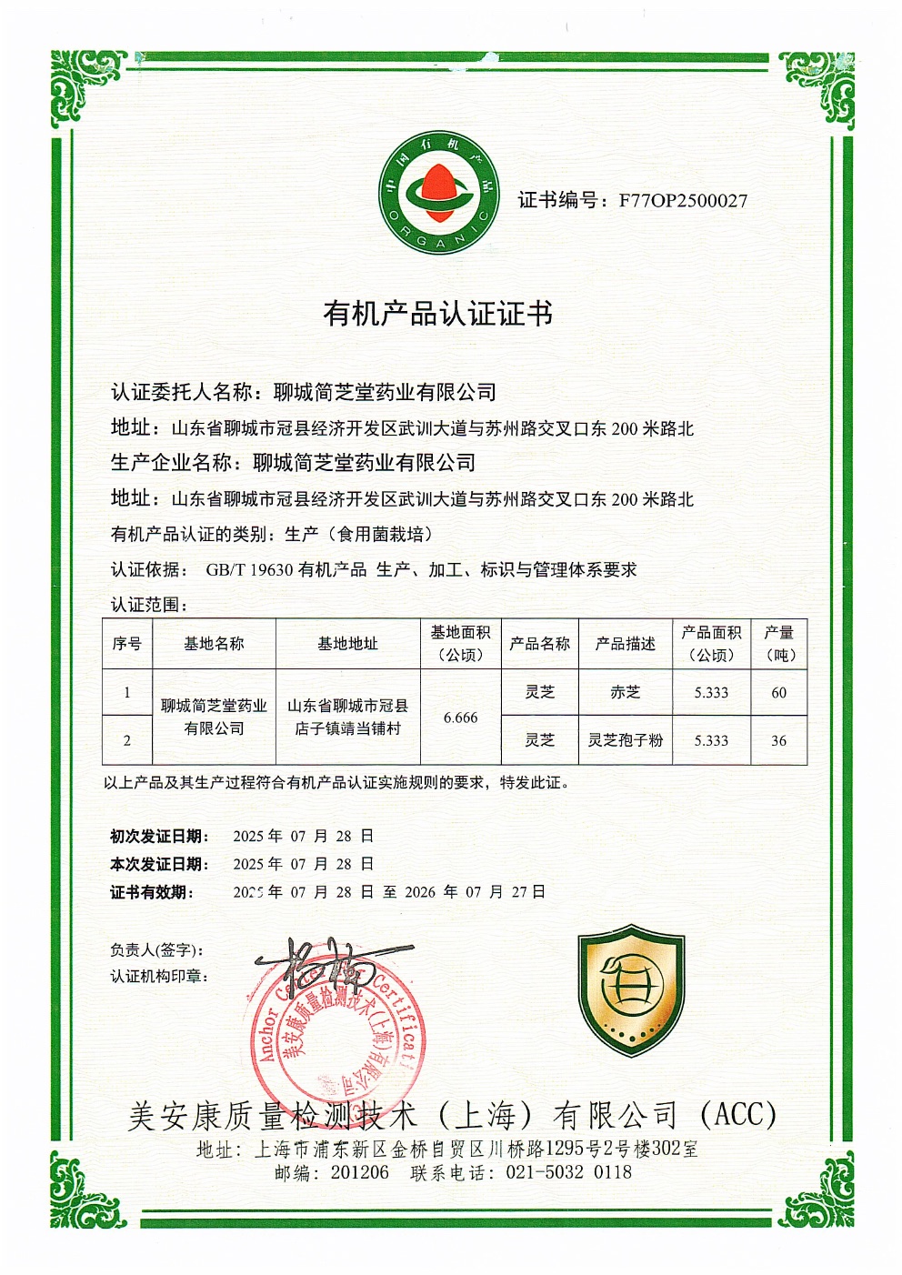 Organic product certificate P77OP2500027 for red Reishi and Reishi spore powder